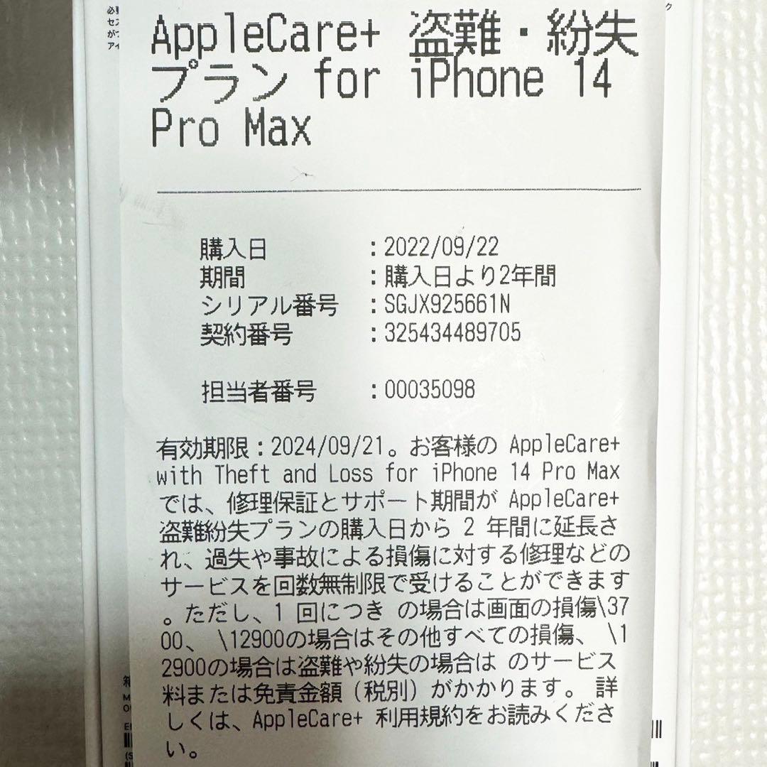 iPhone 14 Pro Max 256GB SIMフリー ディープパープル