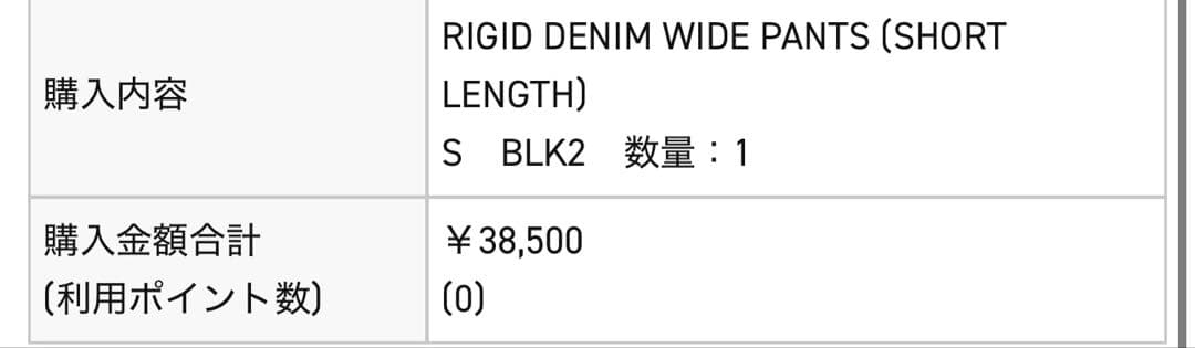 パンツ RIGID DENIM WIDE PANTS (SHORT LENGTH)