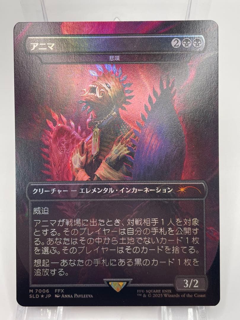 希少 mtg FF アニマ 悲嘆 FOIL Secret Lair ②