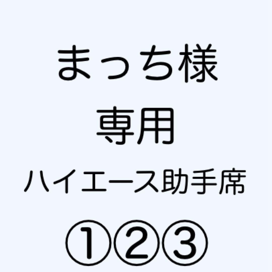 [専用出品]まっち