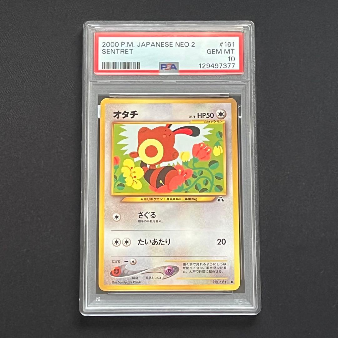 【PSA10】ポケモンカード　旧裏　オタチ　neo