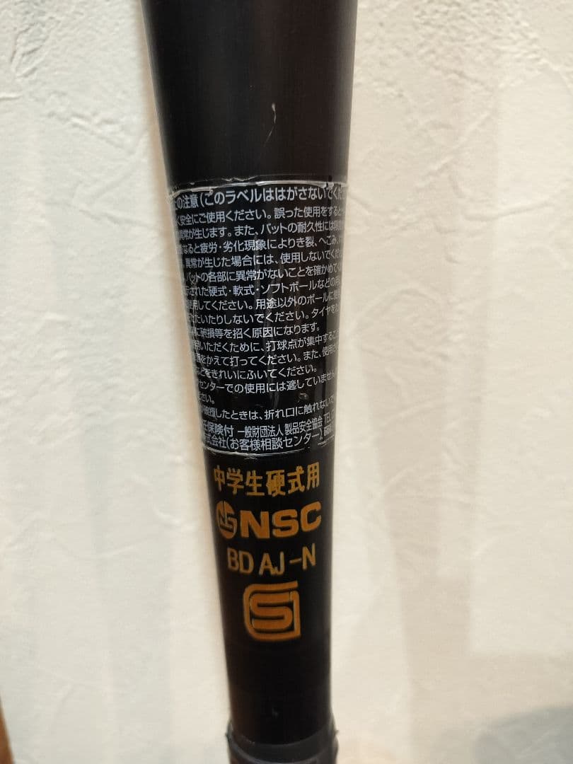 ミズノ Vコング02 中学硬式 82cm グローバルエリート