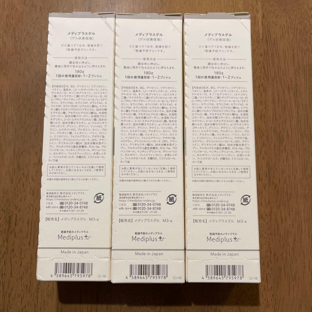 ミサ　メディプラスゲル