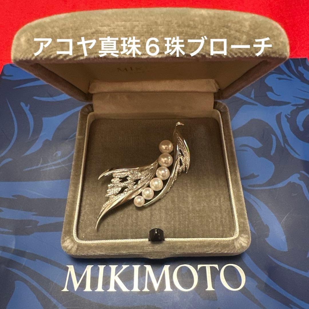 MIKIMOTO ミキモトシルバーパールブローチ ☆アコヤ真珠６珠☆