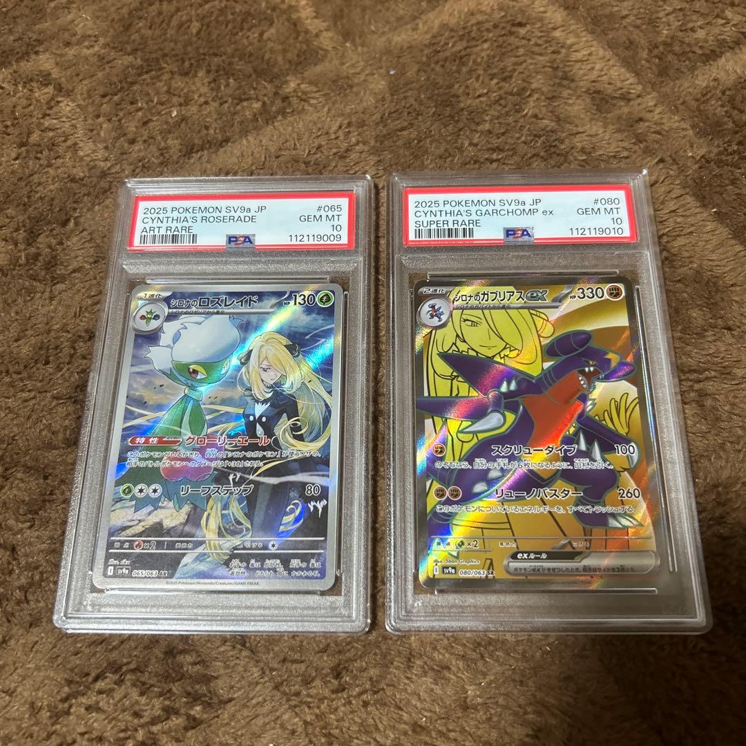 PSA10連番　シロナのロズレイド　シロナのガブリアス