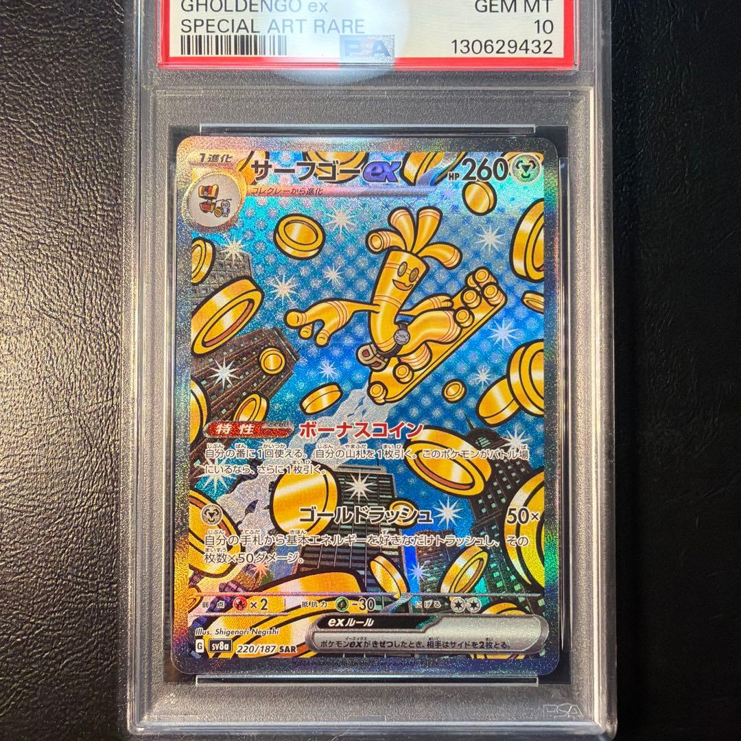 【PSA10】 サーフゴーex SAR