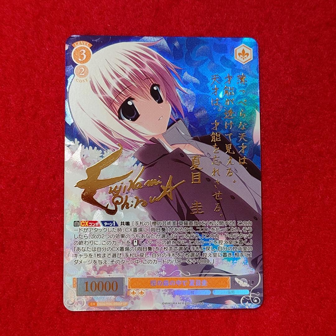 【☆目玉商品☆】ブースタパック 枕 櫻の森の中で 夏目圭 SP　サイン