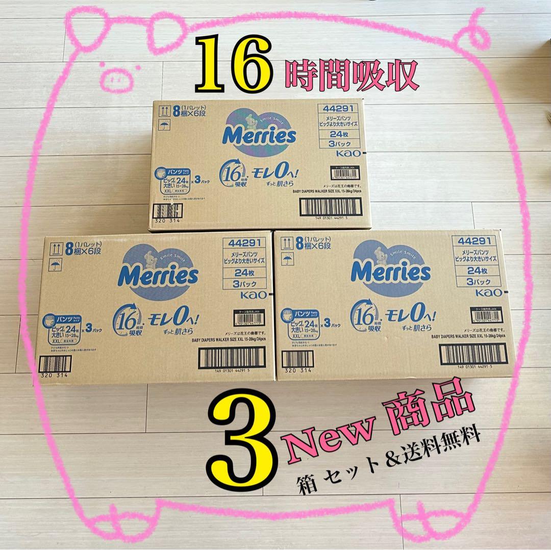 ❤️メリーズ エアスルー パンツ ビッグより大きいサイズXXL 男の子 女の子