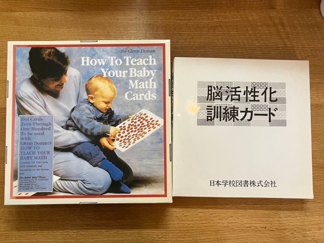グレンドーマン　ドッツカード　家庭保育園　脳活性化訓練カード