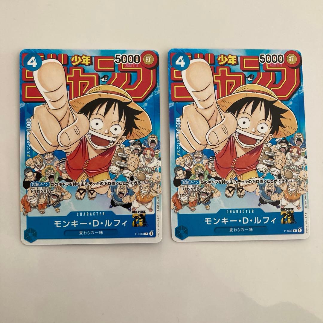 ワンピースカード ルフィ　プロモカード ジャンプ　2枚