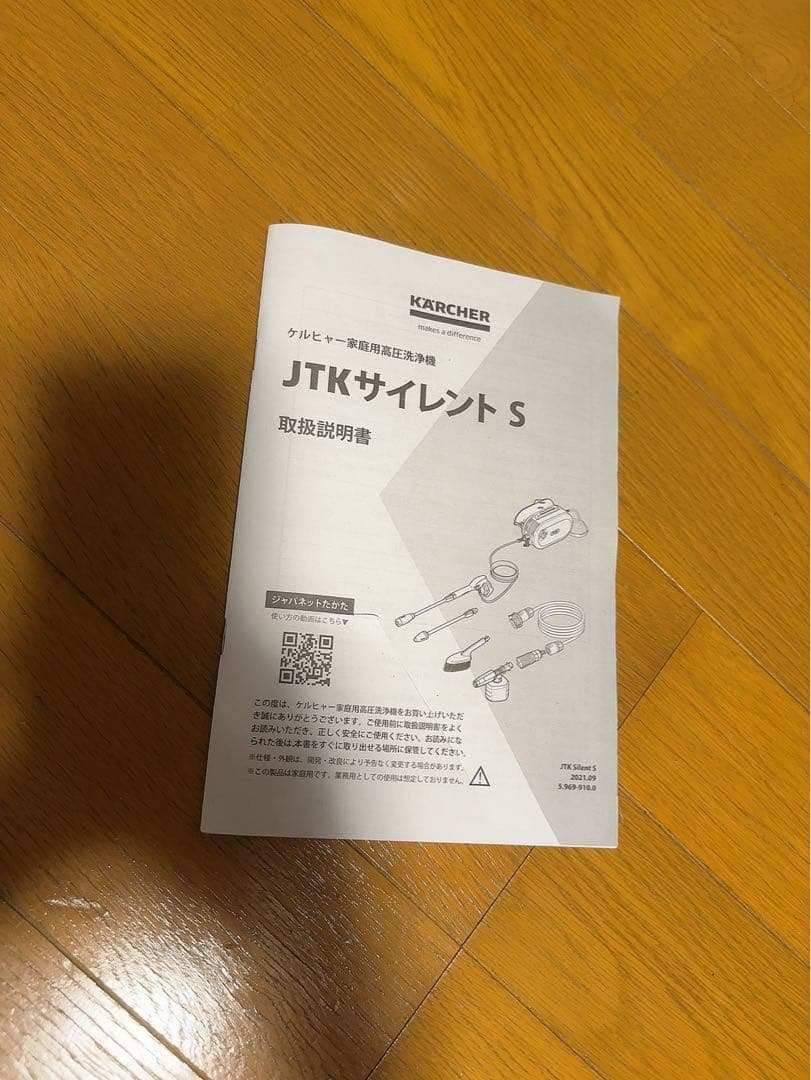 KARCHER JTK 高圧洗浄機