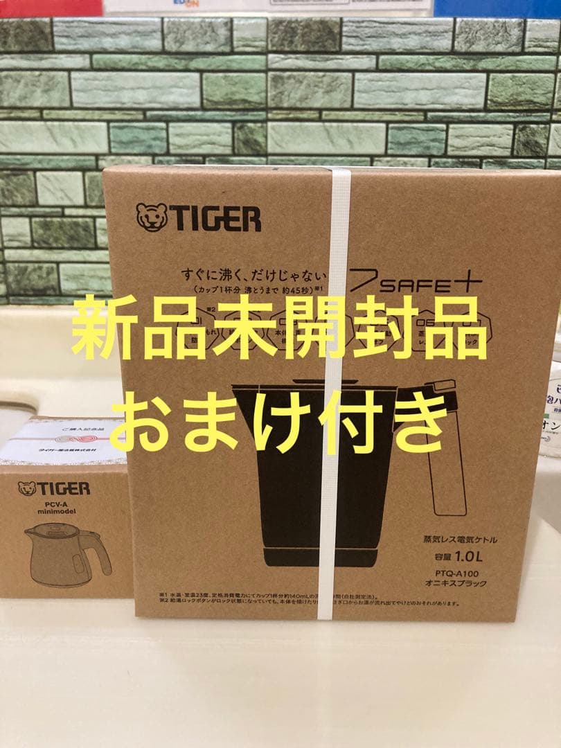 タイガー電気ケトルオニキスブラックPTQ-A100おまけ付き