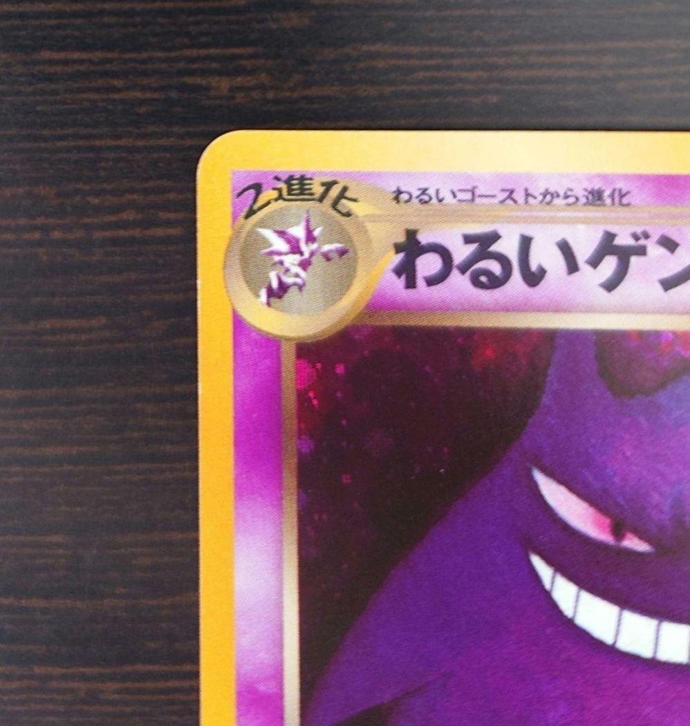 わるいゲンガー 旧裏 拡張パック第4弾 闇、そして光へ… 2枚セット