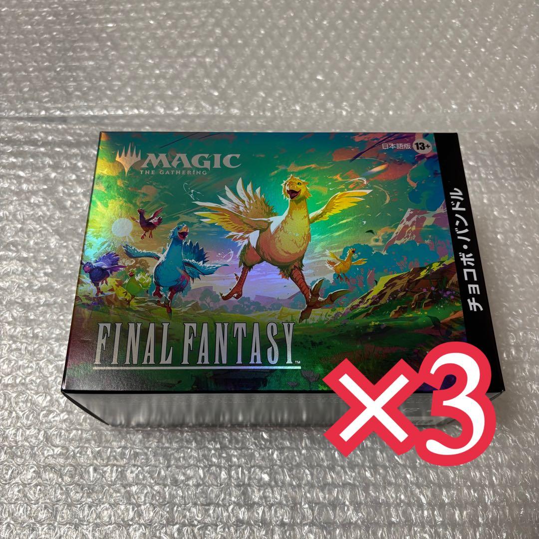 MTG ファイナルファンタジー チョコボ・バンドル　日本語版　3個