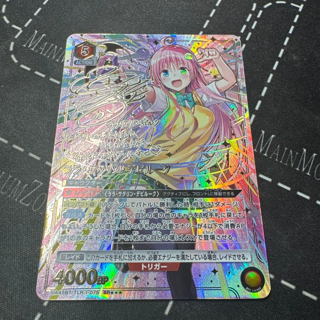 ピ*ロ様 ユニオンアリーナ TOLOVEる パラレル ララ・サタリン・デビルーク