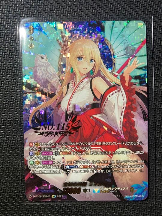 ミネルヴァ SNR シリアルNo.115