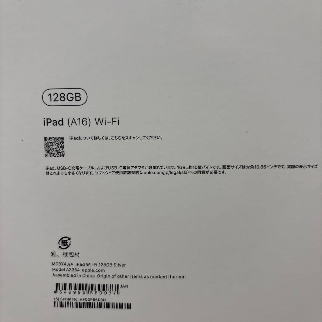 Apple iPad (A16) Wi-Fi 128GB シルバー