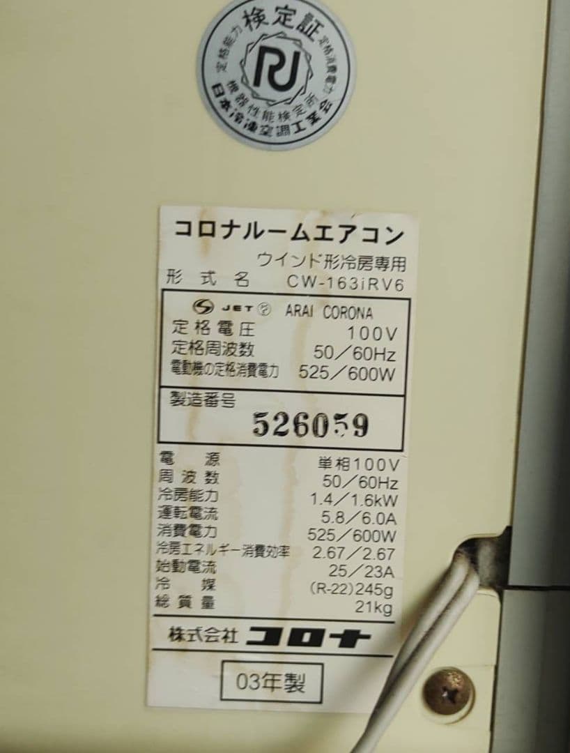 2003年製 CORONA 窓用エアコン CW-163iRV6