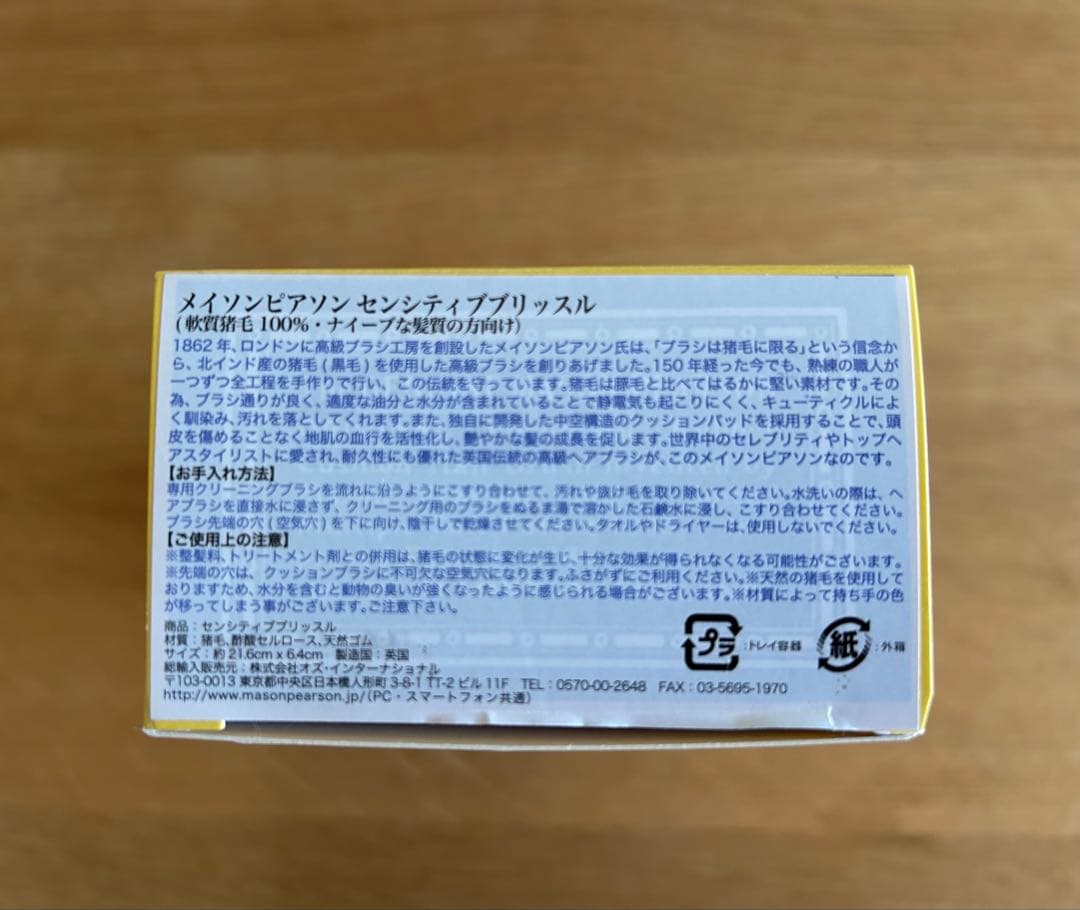MASON PEARSON センシティブブリッスル