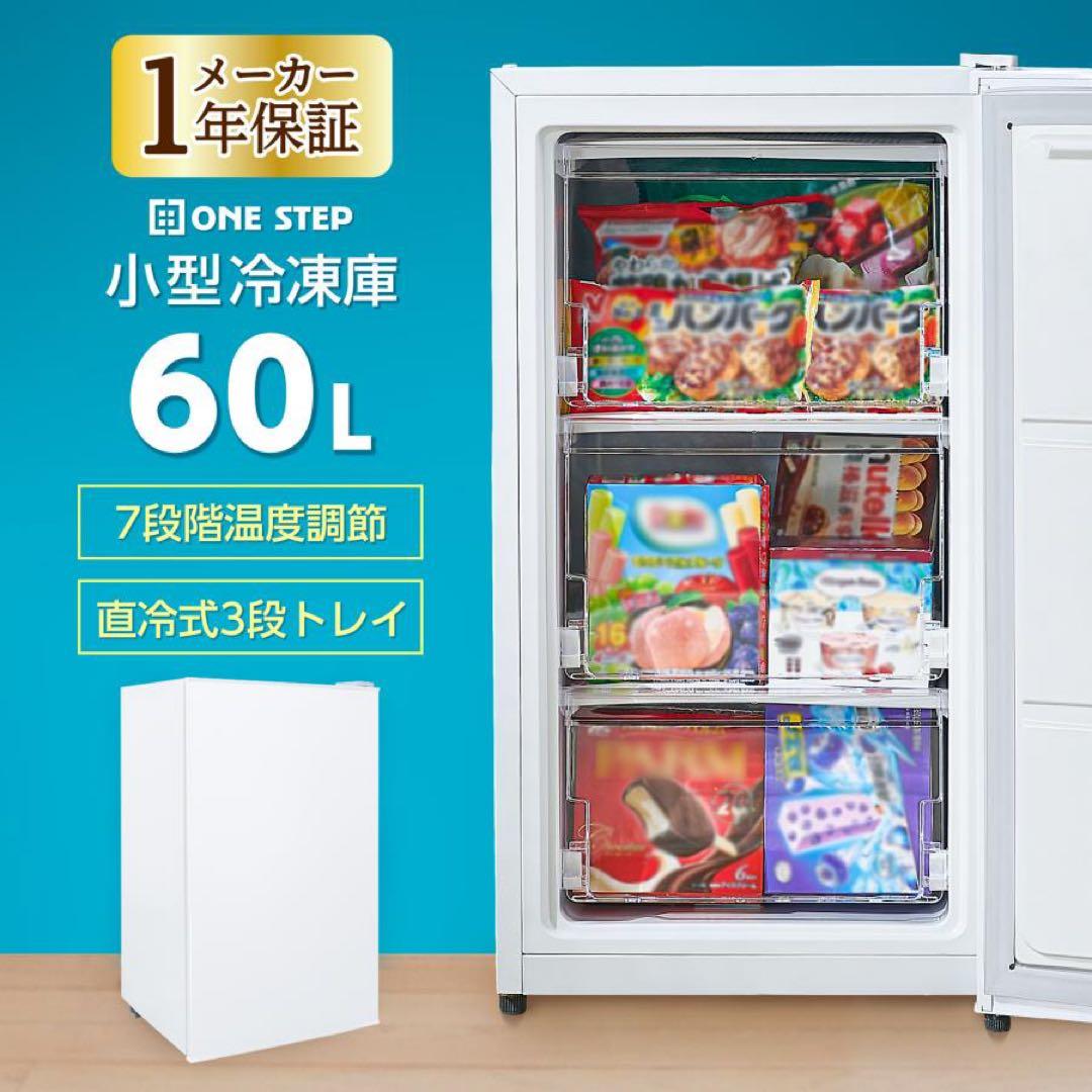 冷凍庫 ホワイト 家庭用 スリム 省エネ 前開き 60L 高さ80cm 幅40