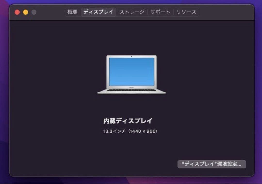 MacBook Air 7.2 13.3インチ