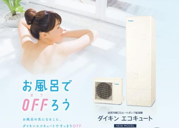ダイキン エコキュート EQ46XFV 460リットル