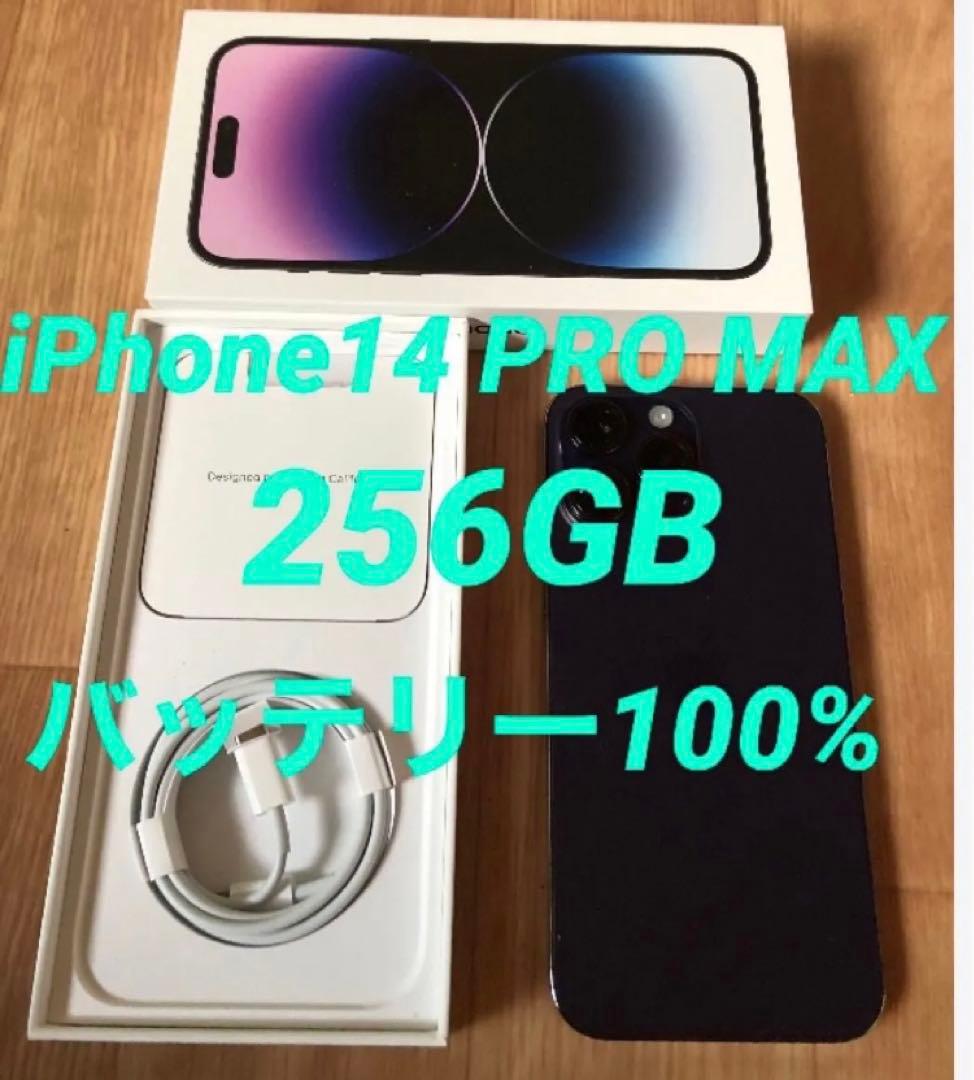 美品★iPhone14PRO MAX★256GB★バッテリー100%simフリー