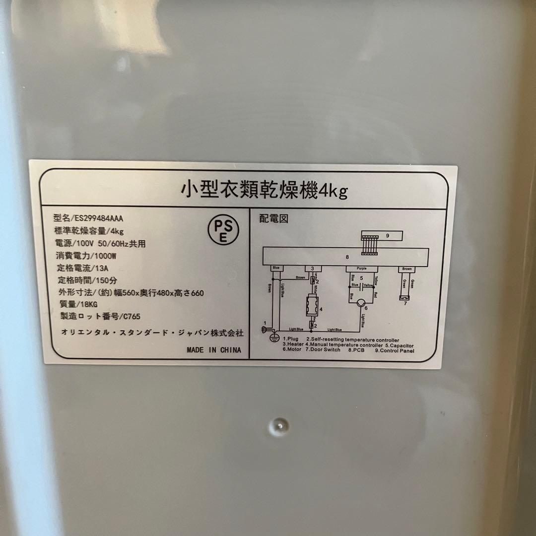 ✨【極美品】オリエンタルスタンダードジャパン 衣類乾燥機 ES299484AAA