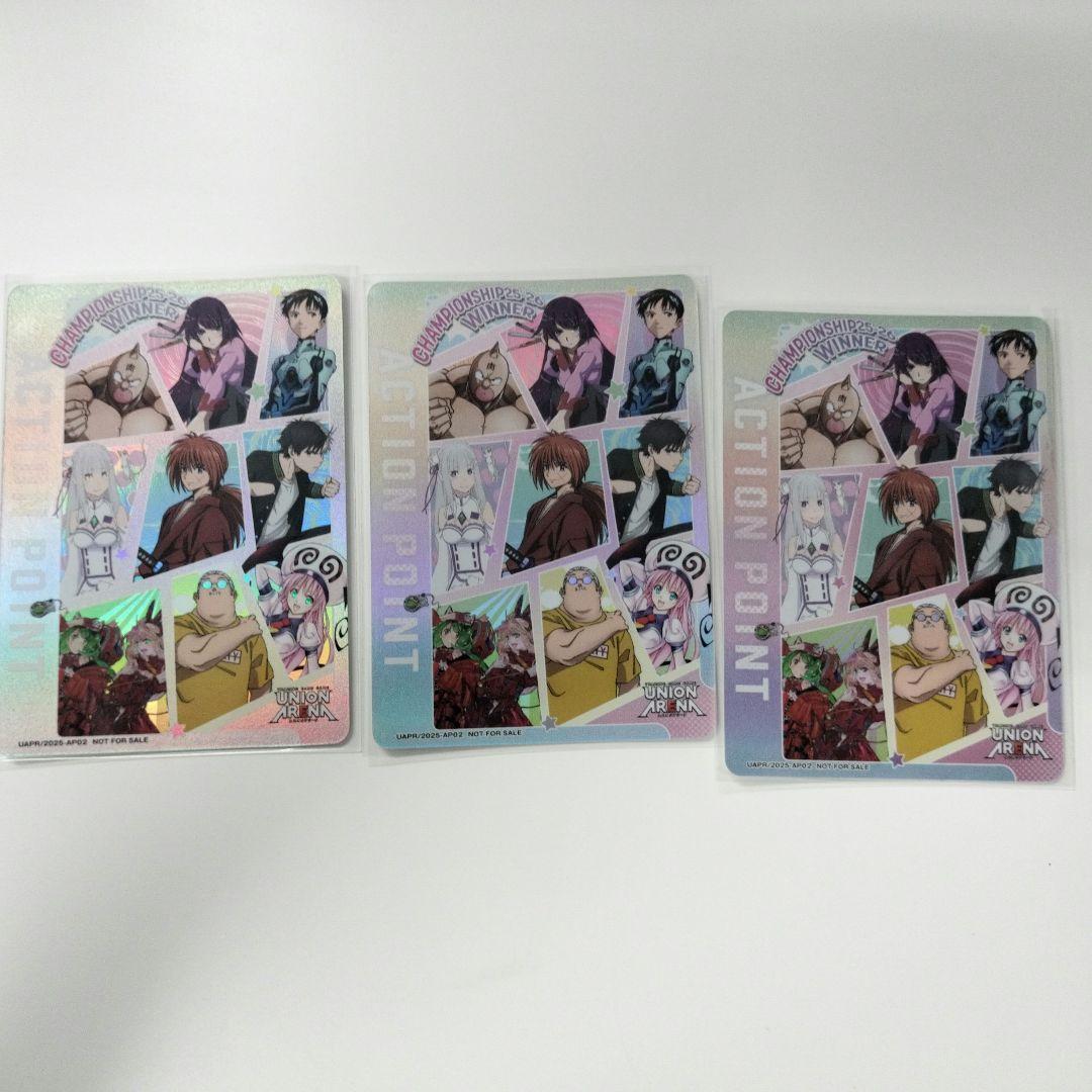 アクションポイント AP 2024 チャンピオンシップ　3枚セット　早いもの勝ち