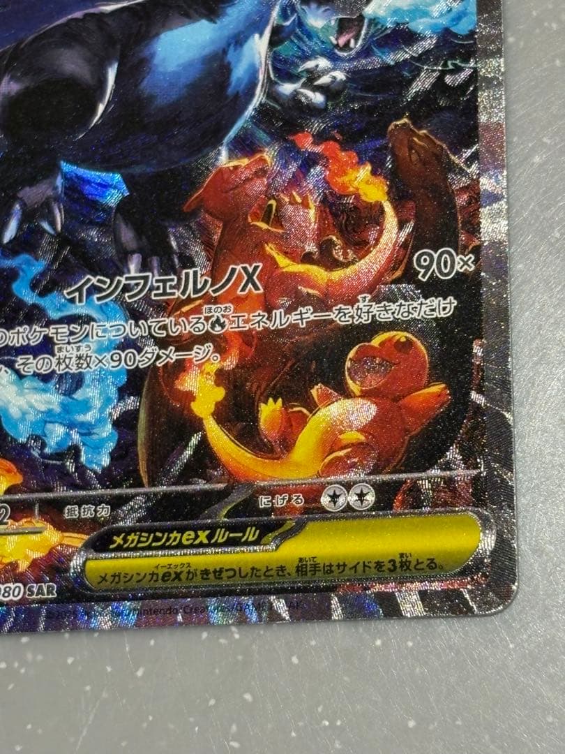 ポケモンカード　メガリザードン　SAR インフェルノX