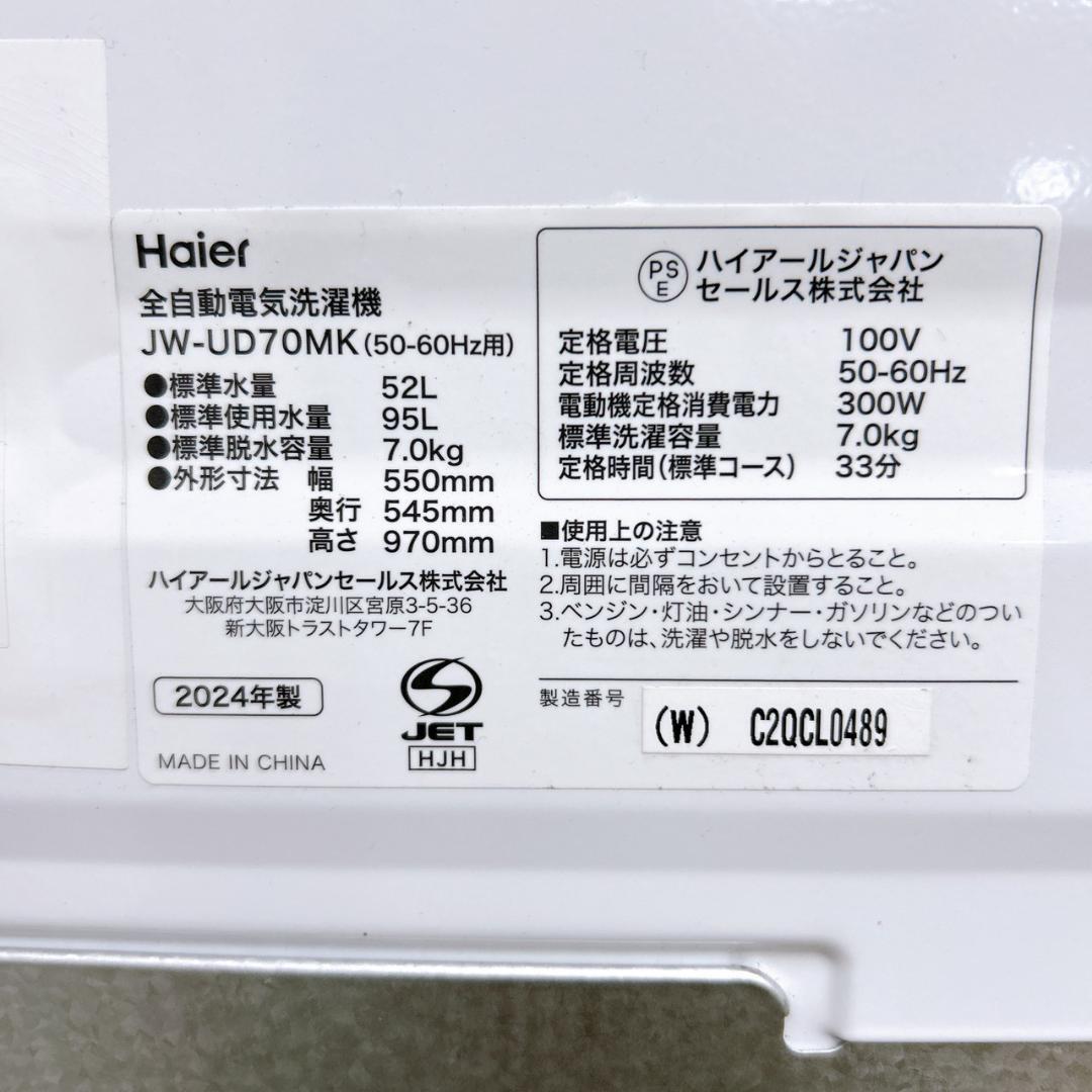 OE011510 ハイアール 7.0kg 洗濯機 一人暮らし 小型