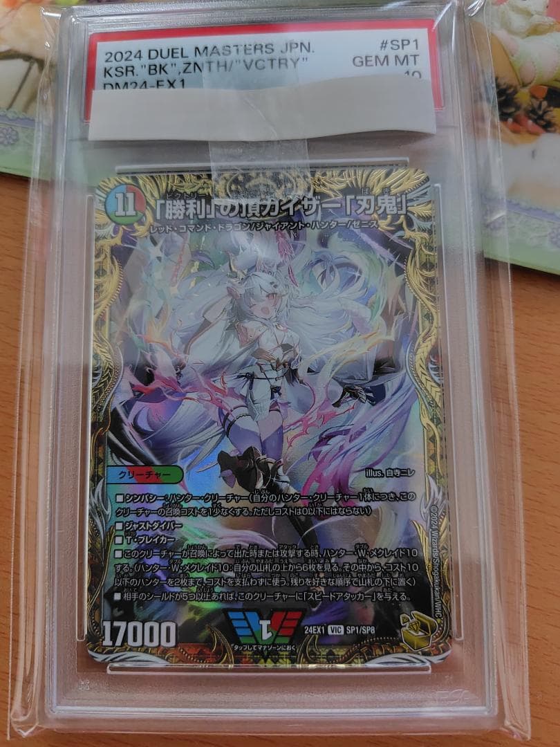 デュエルマスターズ 金トレジャー 「勝利」の頂カイザー「刃鬼」 PSA 10