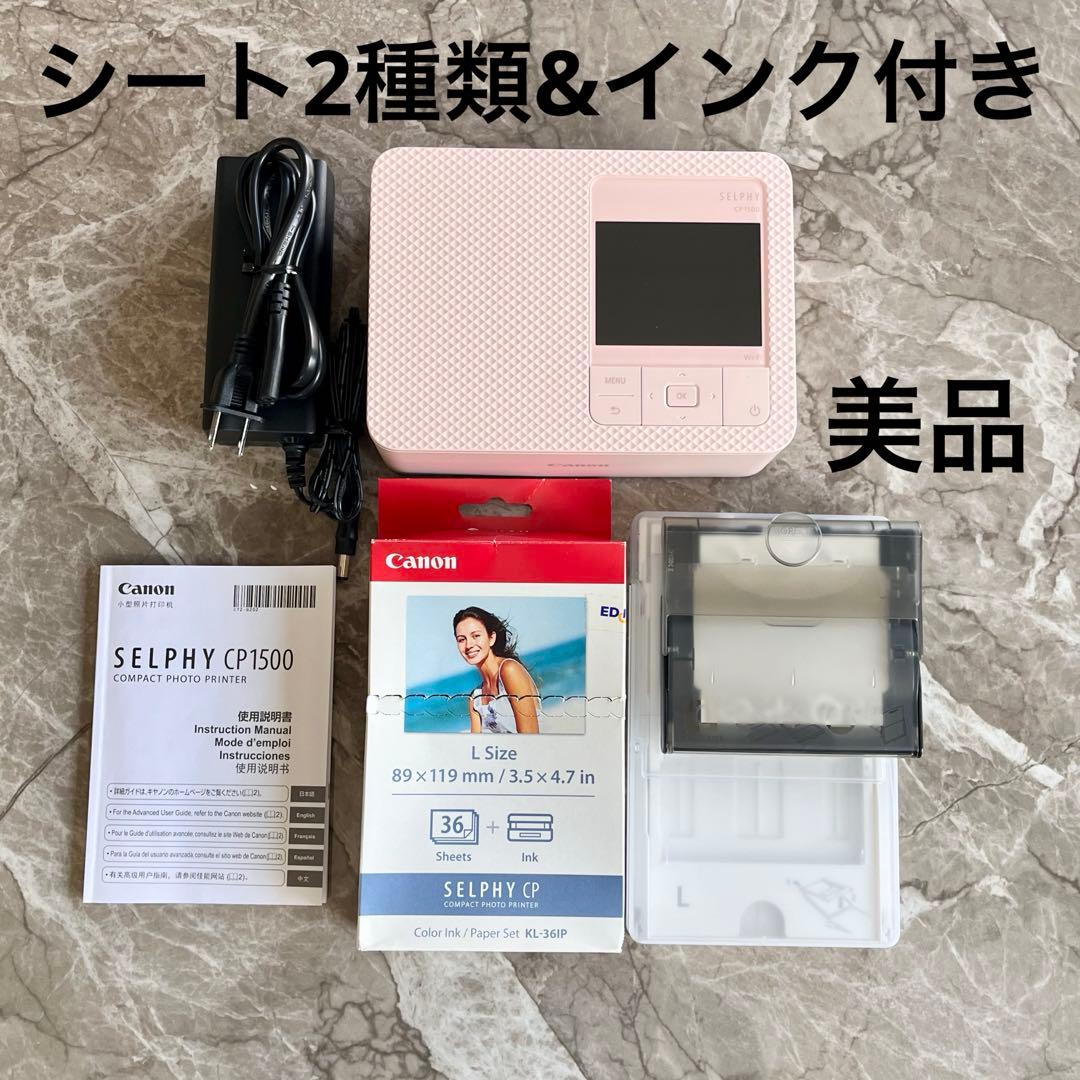 美品　Canon SELPHY CP1500 ピンク　L&カードサイズシート付き