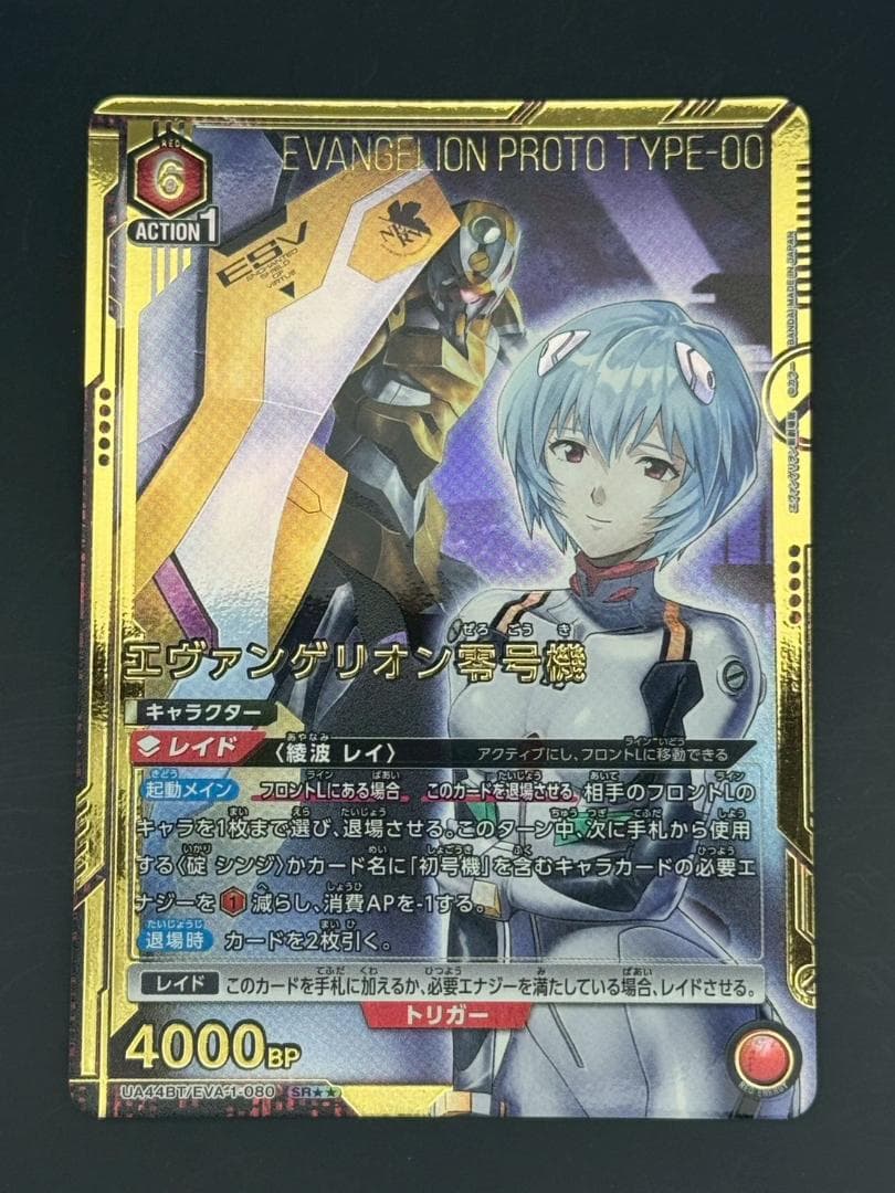 ユニアリ　綾波レイ　エヴァンゲリオン零号機(パラレル) 　星2 SR