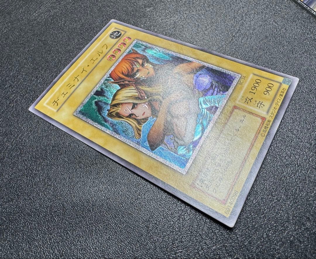 ヂェミナイエルフ/魔法使い族/遊戯王/ レリーフ/アルティメットレア