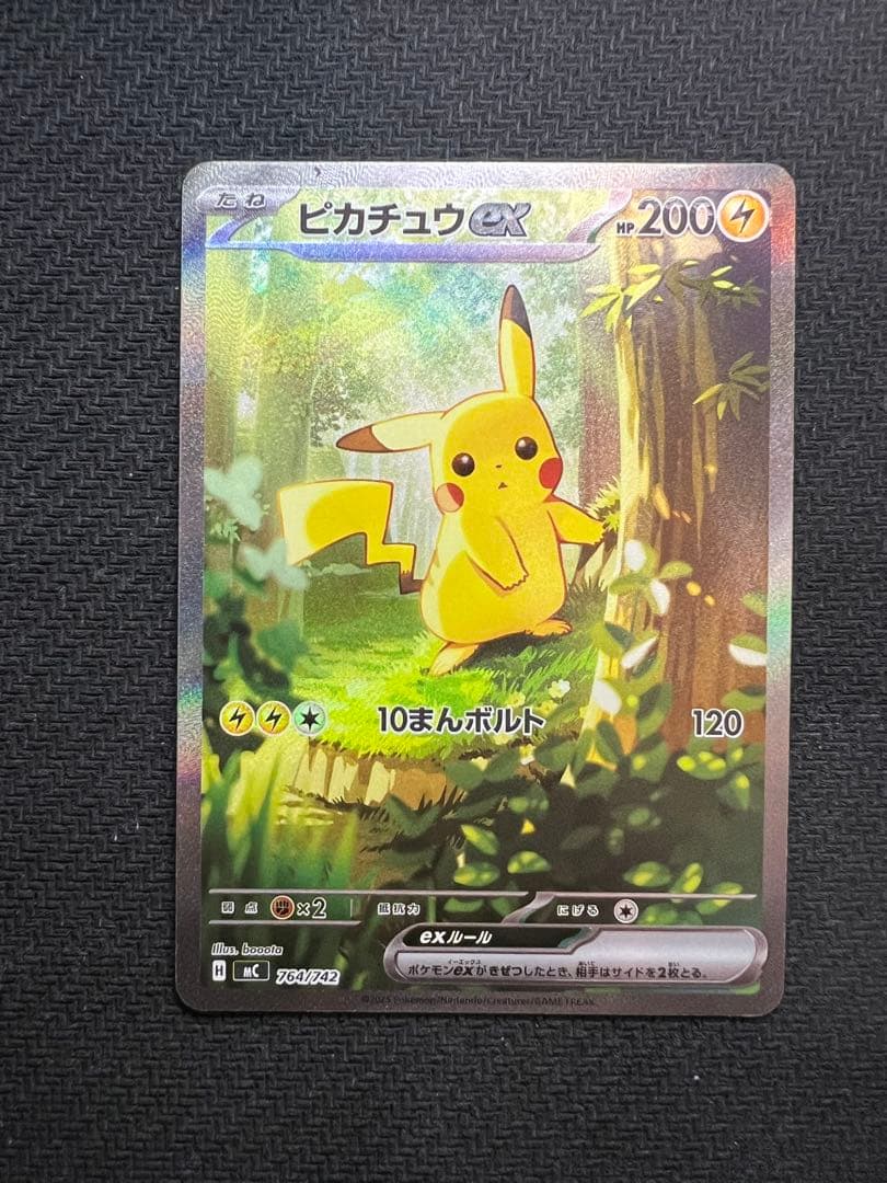 【美品】ピカチュウex sar 764/742 スタートデッキ100 No.25