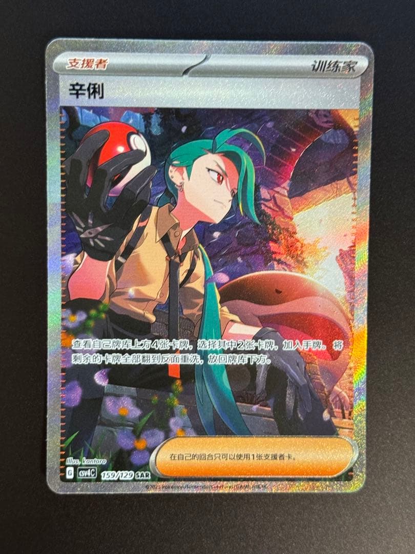 ふ*み様 ポケモンカード　チリ SAR 中国限定