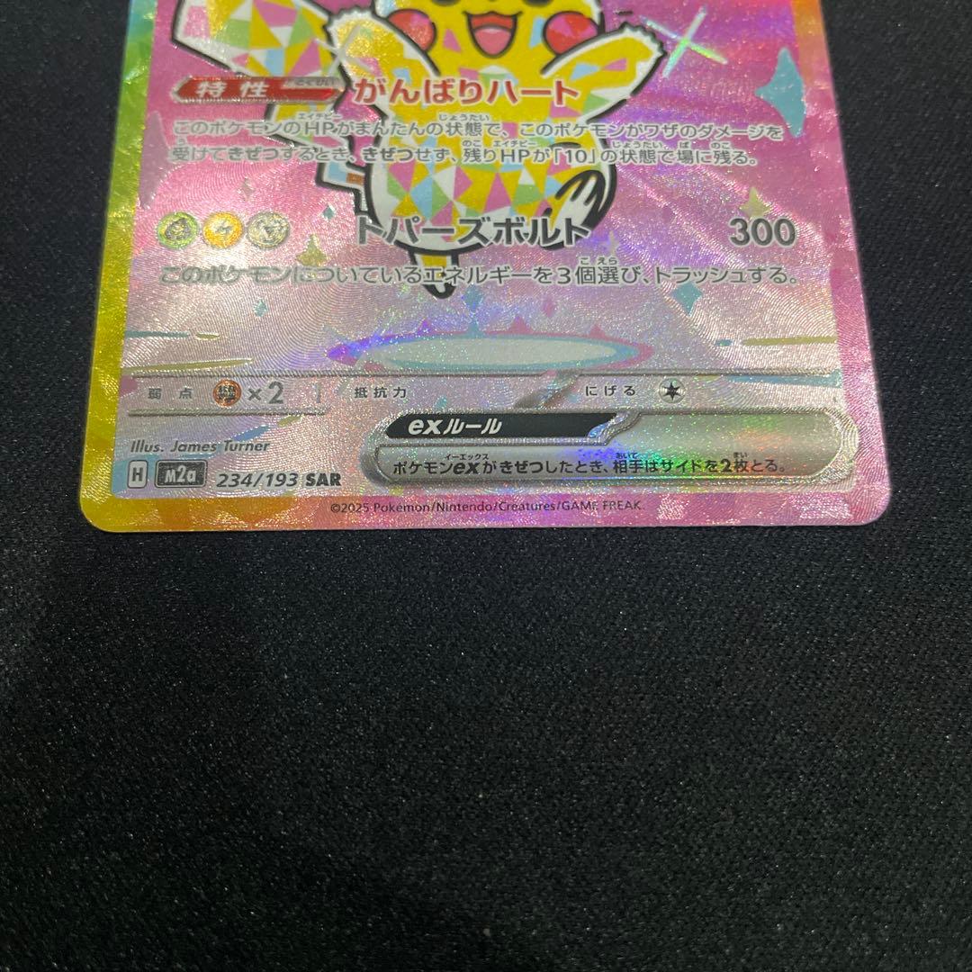 ピカチュウEX sar
