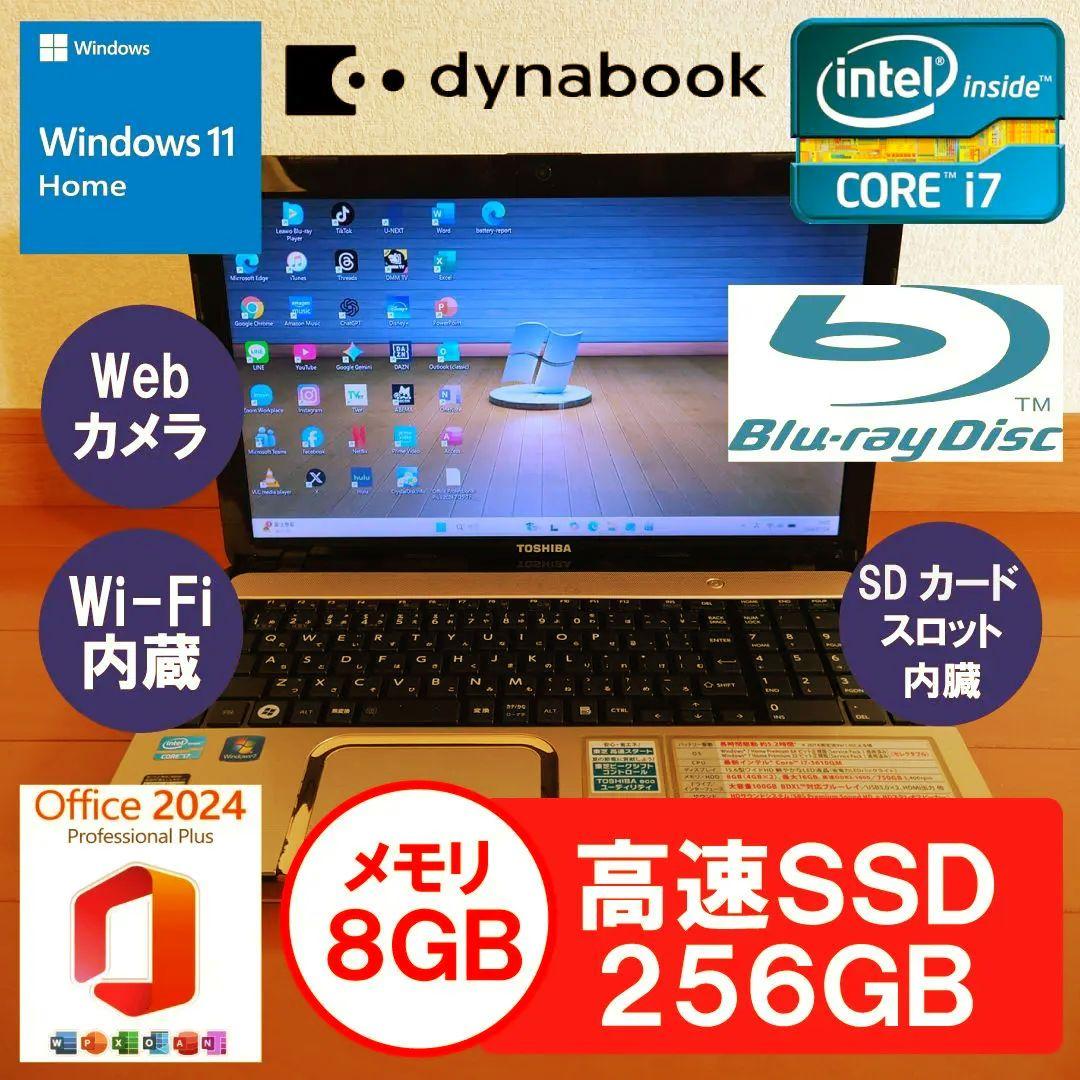 設定済み✨️東芝dynabookノートパソコン✨️i7/ブルーレイ/オフィス
