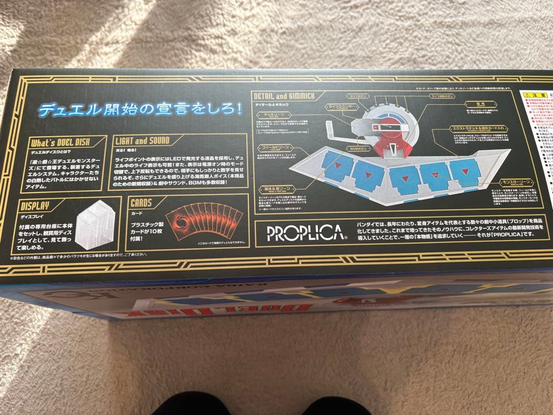 遊戯王 PROPLICA デュエルディスク 未開封