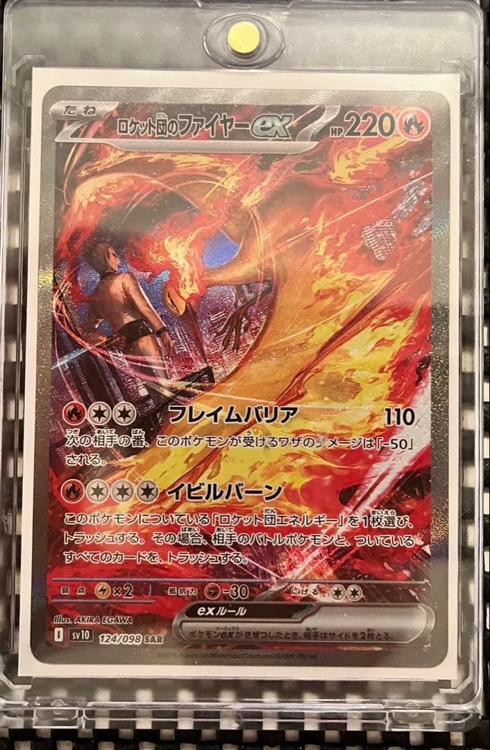 ロケット団のファイヤーex SAR 他 ロケット団タイプミラー　シリーズ