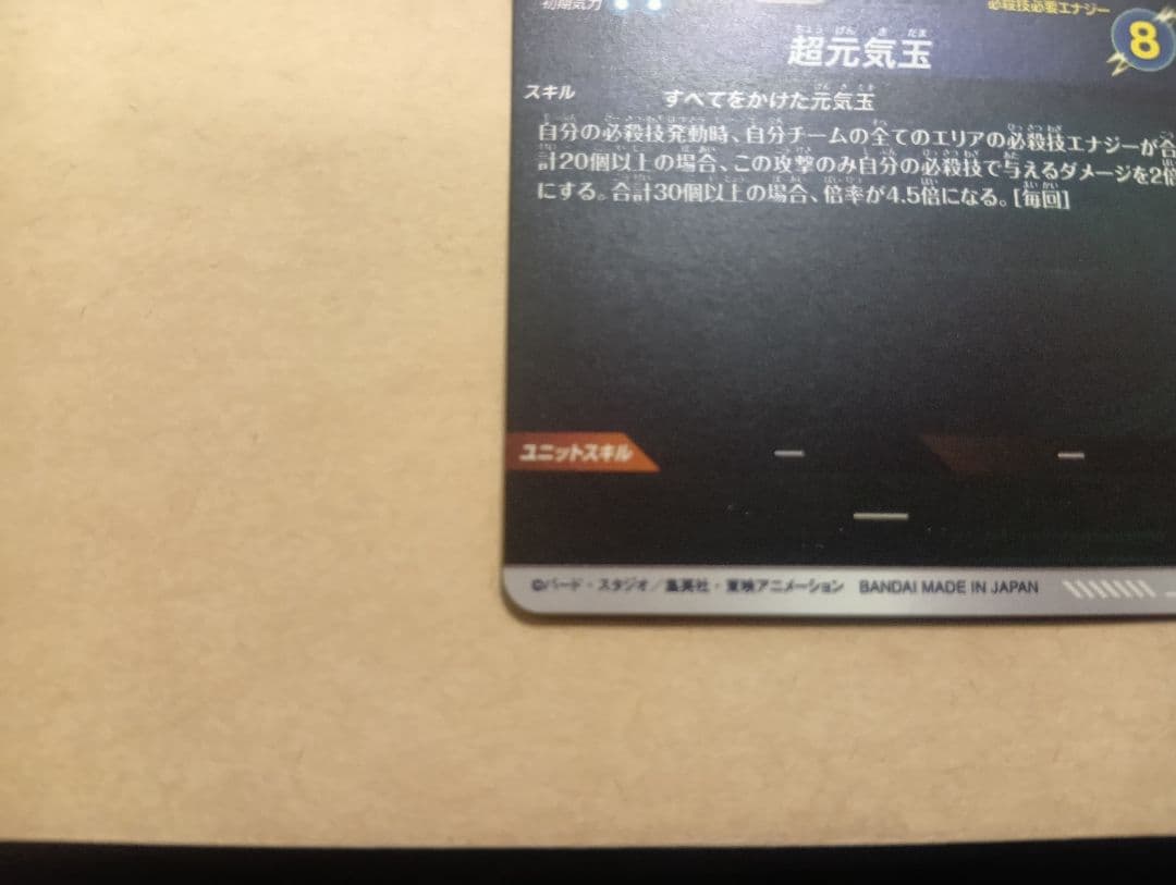 sdv7-003 パラレル　ドラゴンボールスーパーダイバーズ　元気玉