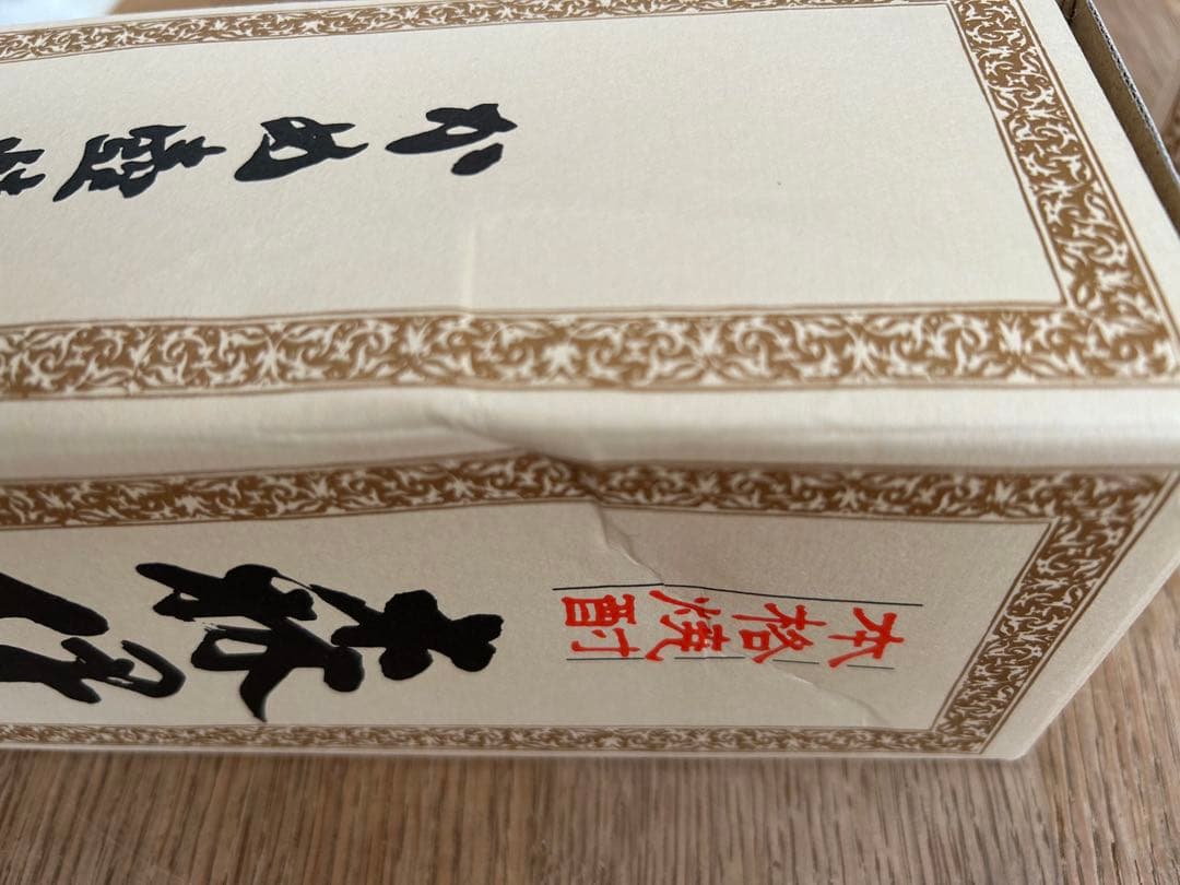 森伊蔵 4本セット