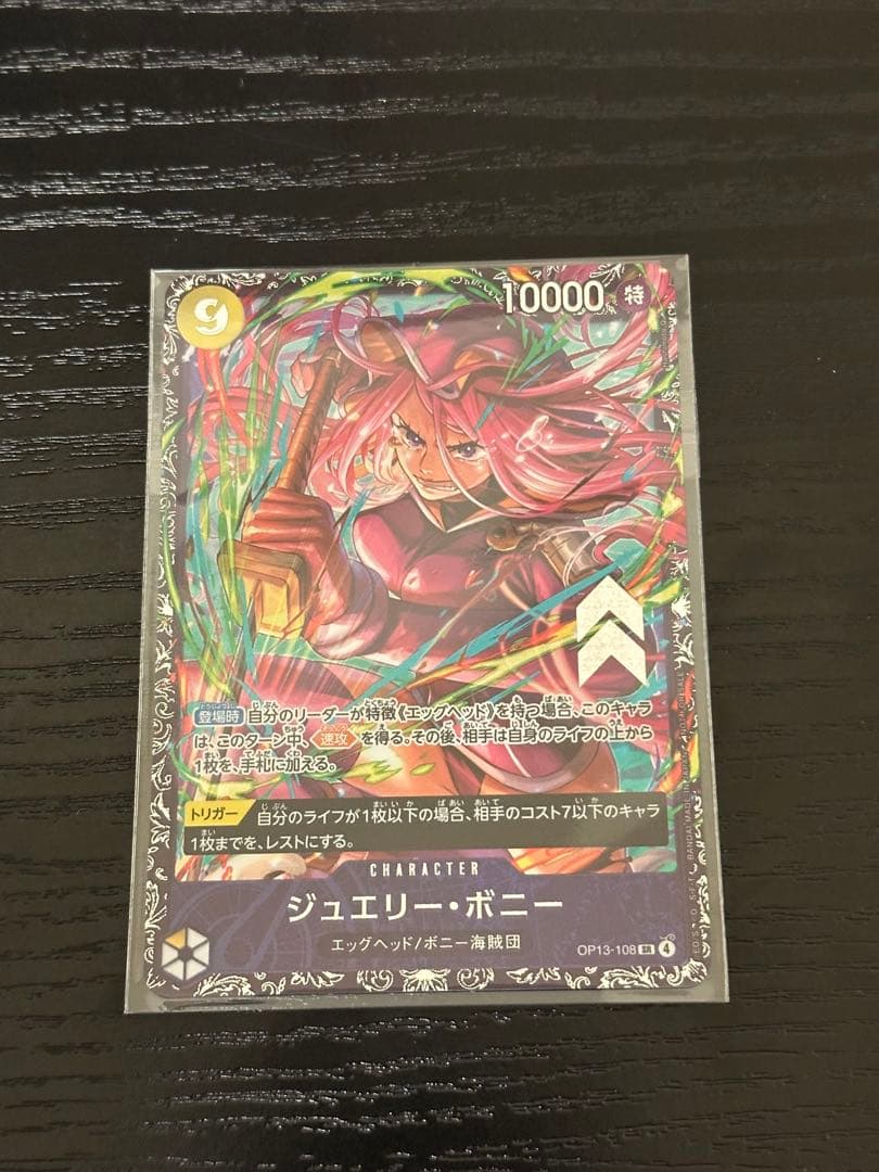 ジュエリー・ボニー