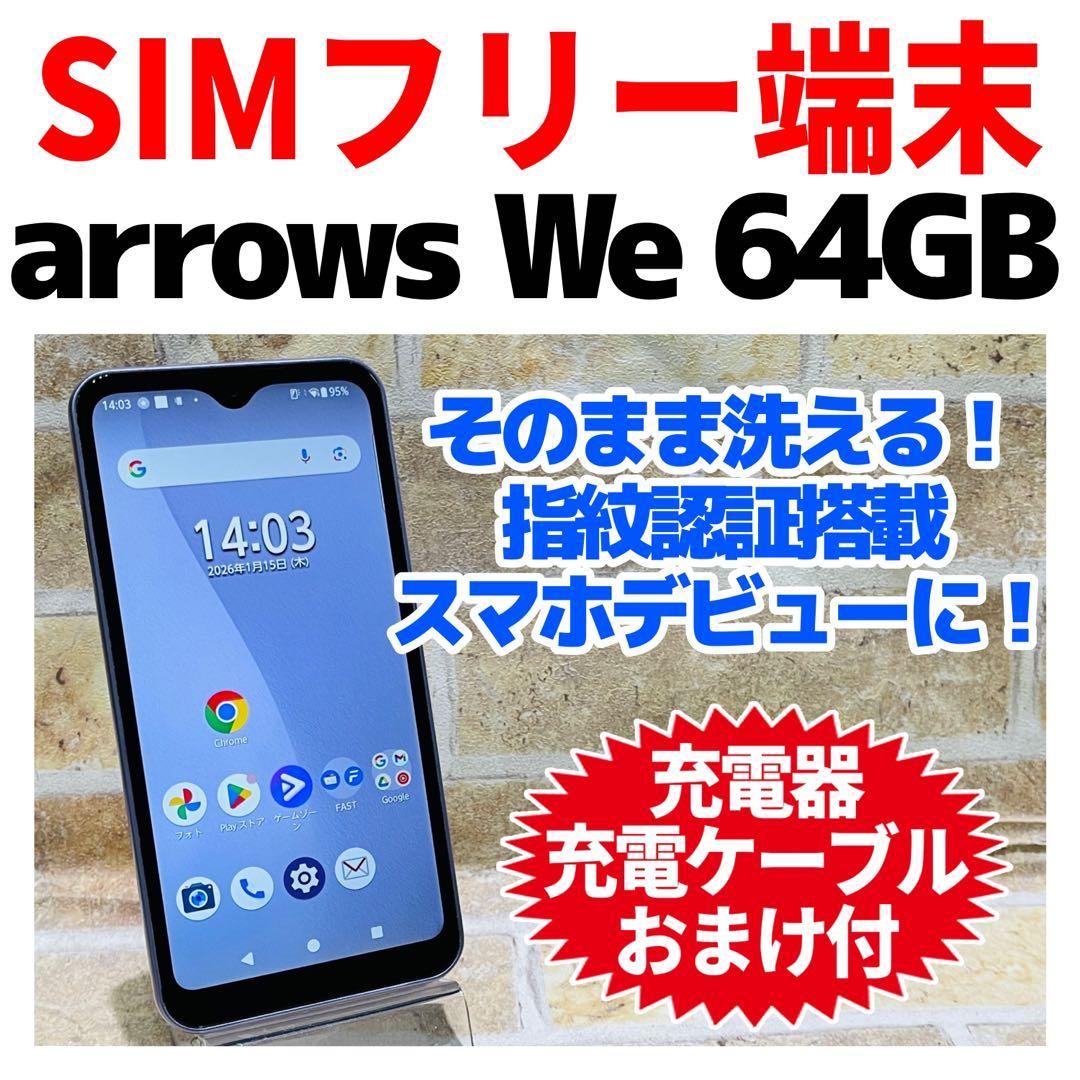 SIMフリー Fujitsu arrows We 64GB パープル 電池良好