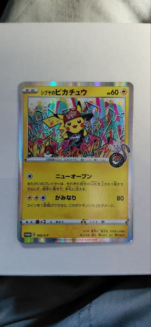 り*。様 シブヤのピカチュウ：ポケモンセンターシブヤ オープン記念 PROMO