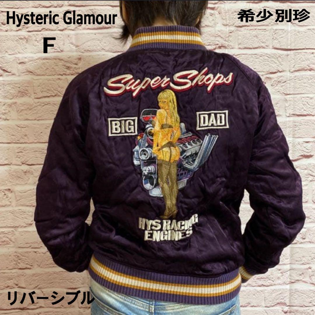 希少ヒステリックグラマー刺繍ベロアリバーシブルブルゾンパープルブラックF