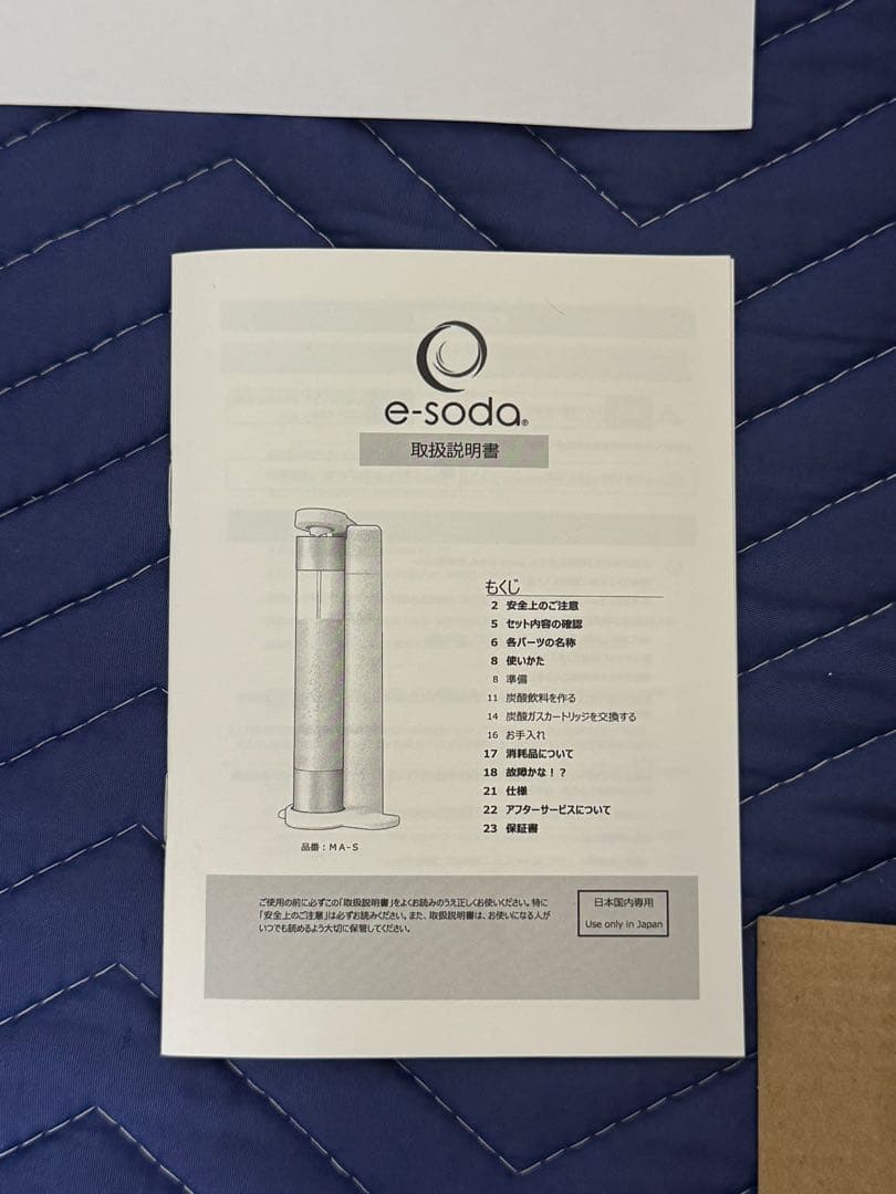《新品未使用》e-sodaソーダメーカー　ショートボトル&ガスシリンダーセット