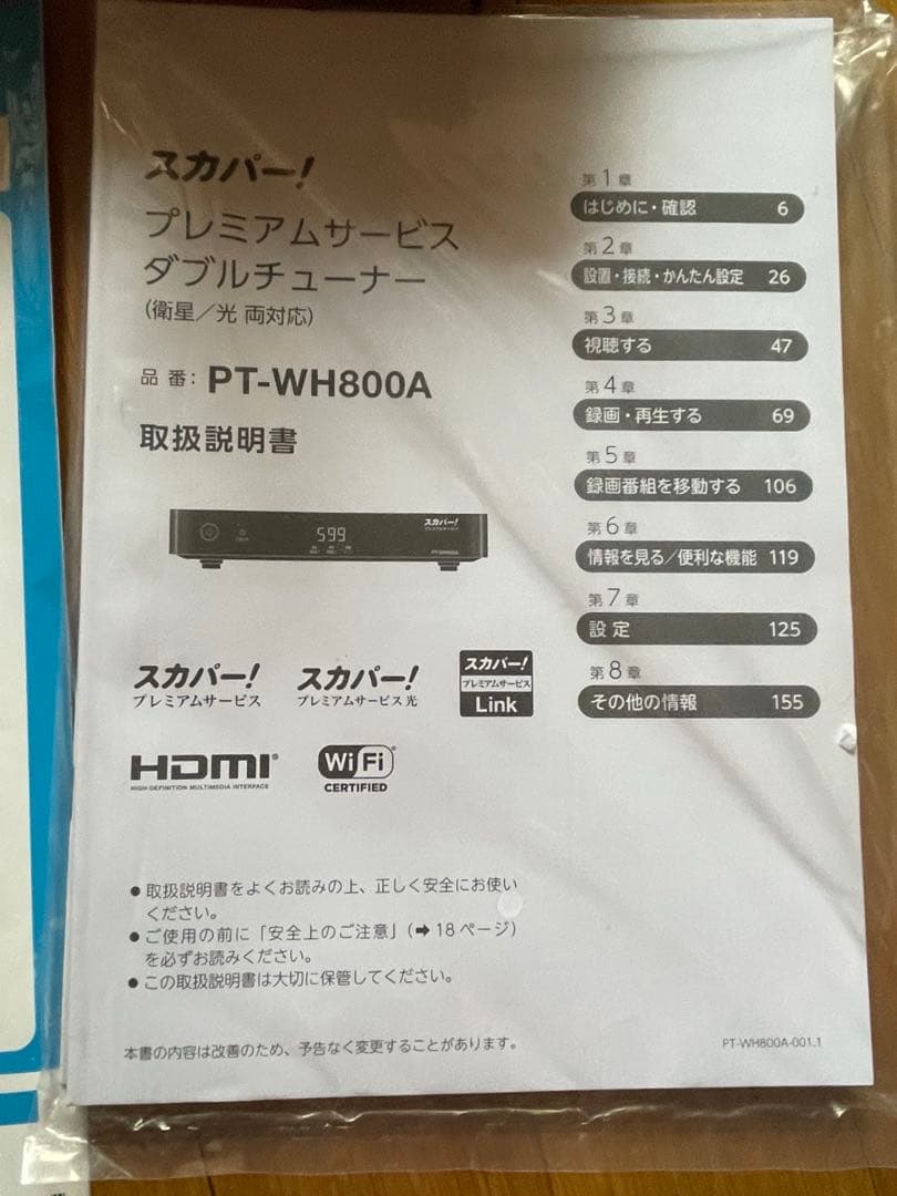 PT-WH800A スカパー！プレミアムサービスチューナー 新品