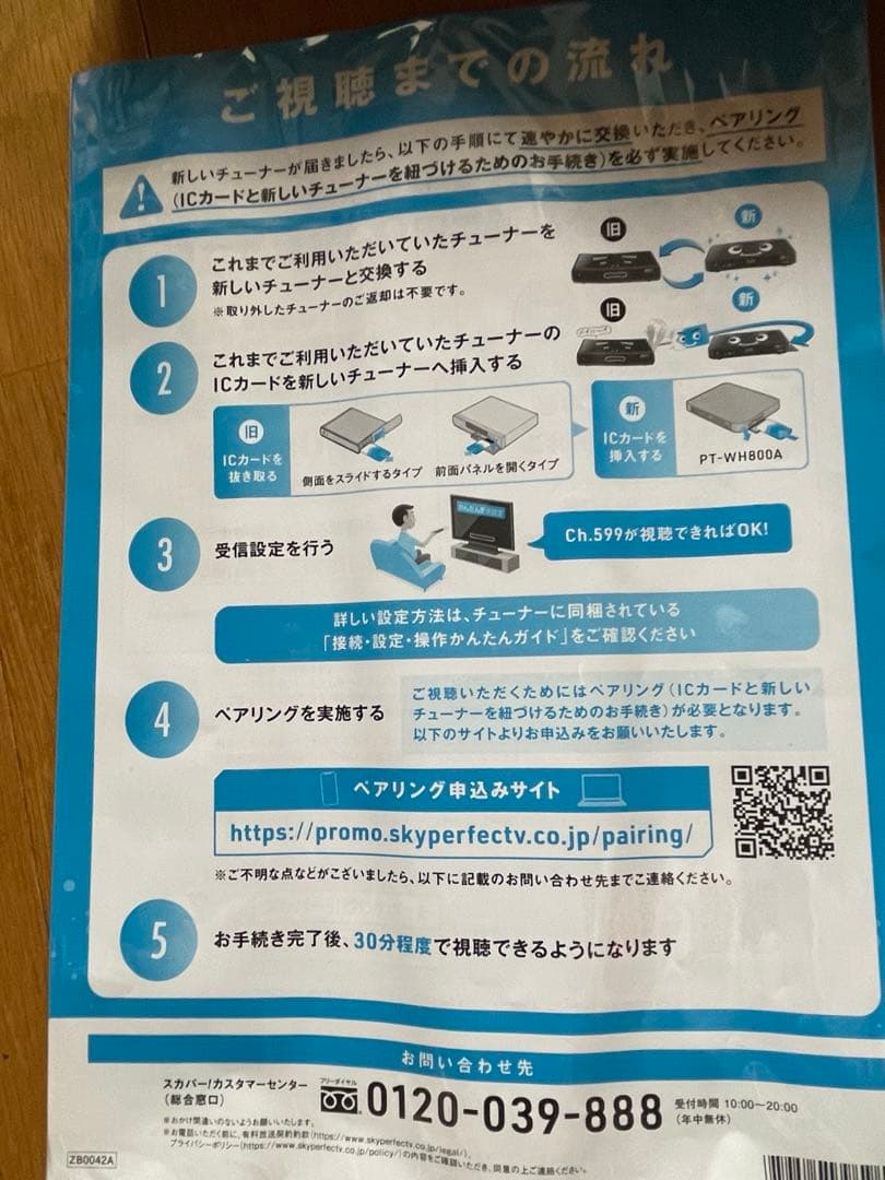 PT-WH800A スカパー！プレミアムサービスチューナー 新品